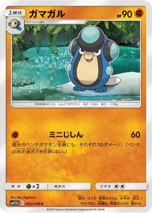 Palpitoad (032/049) - SM11b Dream League
