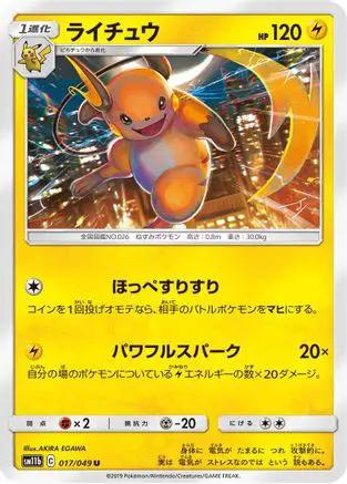 Raichu (017/049) - SM11b Dream League