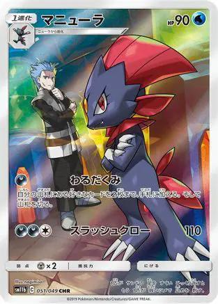 Weavile - 051/049 (051/049) - SM11b Dream League Holofoil