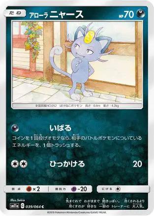 Alolan Meowth (039/064) - SM11a Remix Bout