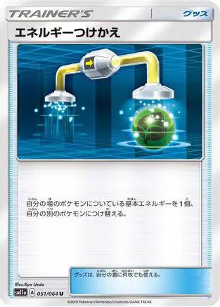 Energy Switch (051/064) - SM11a Remix Bout