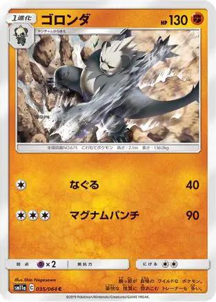 Pangoro (035/064) - SM11a Remix Bout