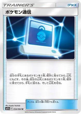 Pokemon Communication (054/064) - SM11a Remix Bout