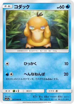 Psyduck (017/064) - SM11a Remix Bout