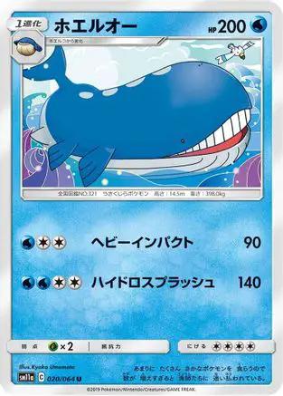 Wailord (020/064) - SM11a Remix Bout