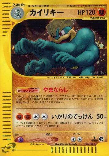 Machamp (121/128) [Japanese Expedition Base Set]