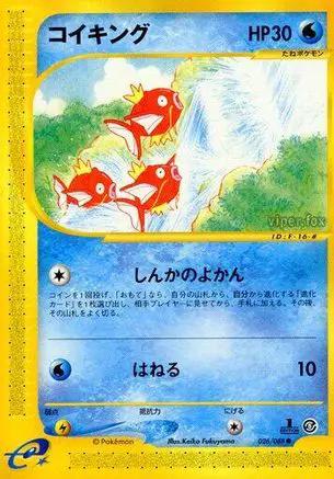 Magikarp (026/088) - Mysterious Mountains Unlimited