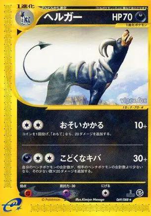 Houndoom - 069/088 (069/088) - Mysterious Mountains Unlimited