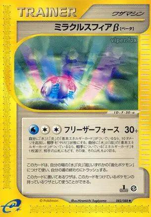 Miracle Sphere B (082/088) - Mysterious Mountains 1st Edition