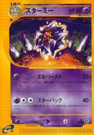 Starmie - 044/088 (044/088) - Split Earth 1st Edition