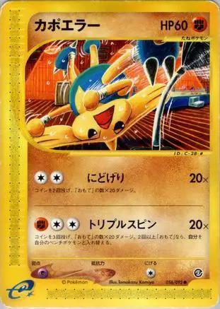 Hitmontop (056/092) - The Town on No Map 1st Edition