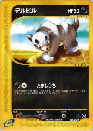 Houndour - 069/092 (069/092) - The Town on No Map Unlimited