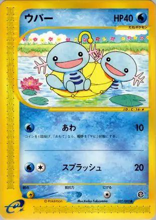 Wooper - 027/092 (027/092) - The Town on No Map Unlimited
