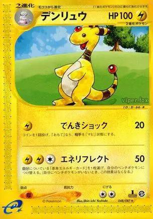 Ampharos - 048/087 (048/087) - Wind from the Sea 1st Edition