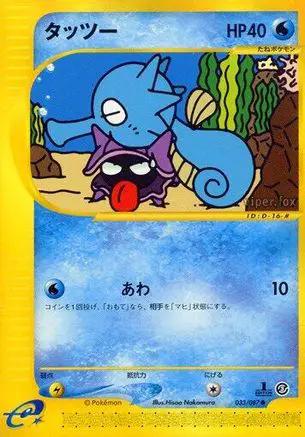 Horsea - 033/087 (033/087) - Wind from the Sea 1st Edition