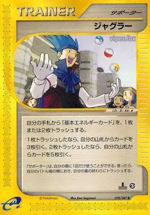 Juggler (078/087) - Wind from the Sea 1st Edition
