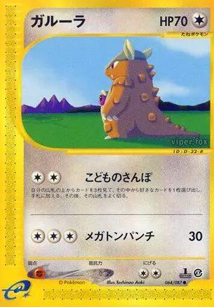 Kangaskhan (064/087) - Wind from the Sea Unlimited