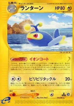 Lanturn - 044/087 (044/087) - Wind from the Sea 1st Edition