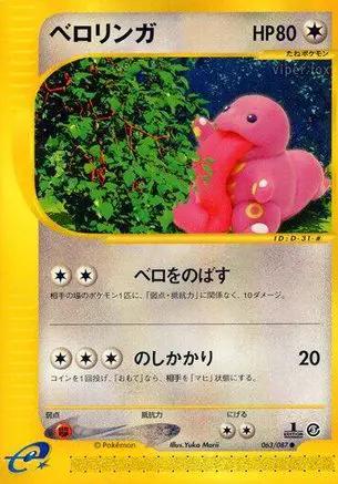 Lickitung (063/087) - Wind from the Sea Unlimited