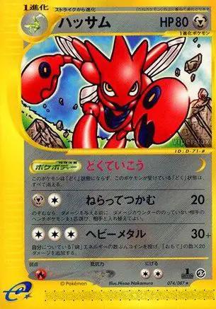 Scizor - 074/087 (074/087) - Wind from the Sea 1st Edition