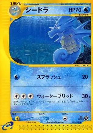 Seadra (035/087) - Wind from the Sea Unlimited