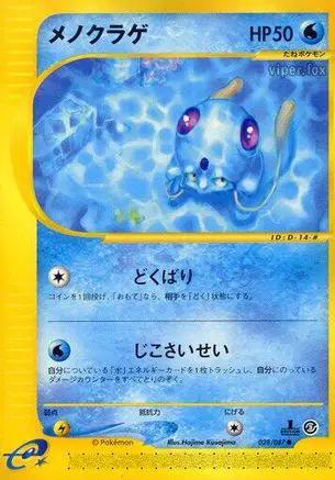 Tentacool (028/087) - Wind from the Sea Unlimited