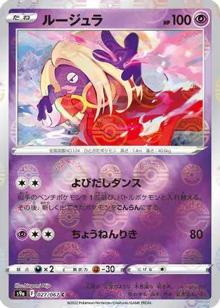 Jynx (Mirror Holofoil) (027/067) - S9a Battle Region Holofoil