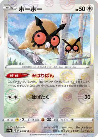 Hoothoot - 055/067 (Mirror Holofoil) (055/067) - S9a Battle Region Holofoil