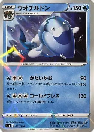 Arctovish - 051/190 (Mirror Holofoil) (051/190) - S4a Shiny Star V Holofoil