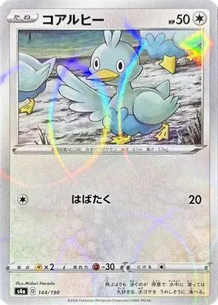 Ducklett - 144/190 (Mirror Holofoil) (144/190) - S4a Shiny Star V Holofoil