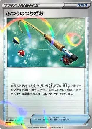 Ordinary Rod - 164/190 (Mirror Holofoil) (164/190) - S4a Shiny Star V Holofoil