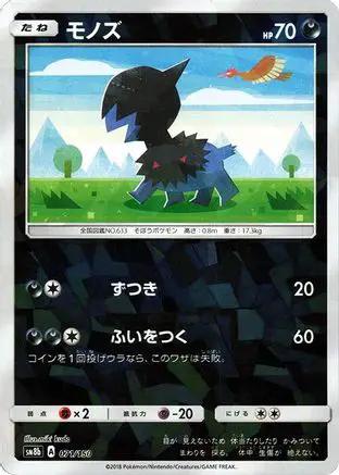 Deino (Mirror Holofoil) (071/150) - SM8b GX Ultra Shiny Holofoil