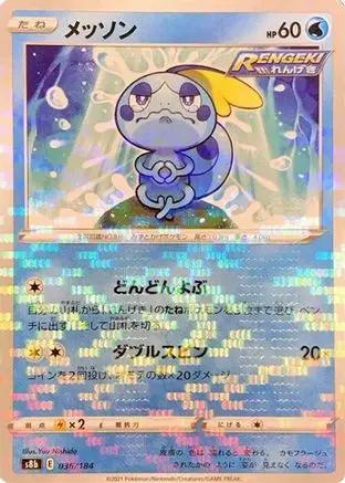 Sobble (Mirror Holofoil) (036/184) - S8b VMAX Climax Holofoil