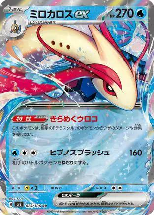 Milotic ex - 026/106 (026/106) - SV8 Super Electric Breaker Holofoil