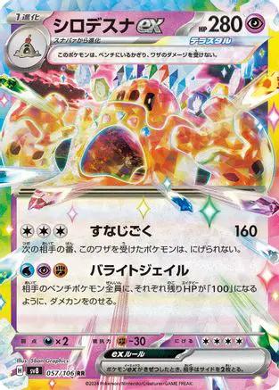 Palossand ex - 057/106 (057/106) - SV8 Super Electric Breaker Holofoil