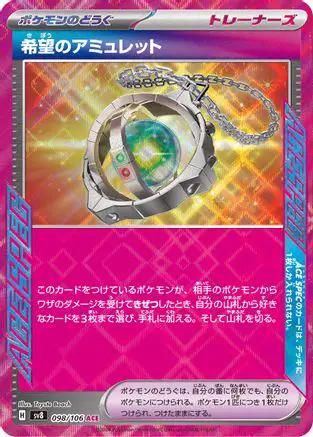 Amulet of Hope (098/106) - SV8 Super Electric Breaker Holofoil