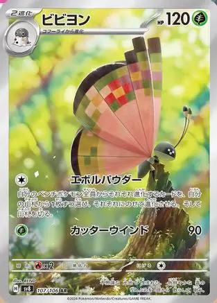 Vivillon - 107/106 (107/106) - SV8 Super Electric Breaker Holofoil