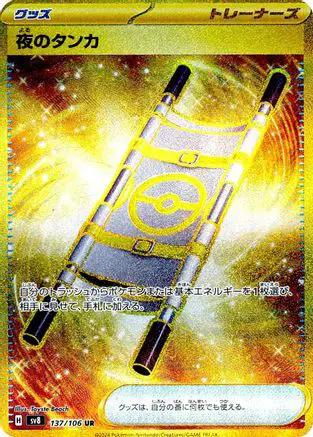 Night Stretcher - 137/106 (137/106) - SV8 Super Electric Breaker Holofoil