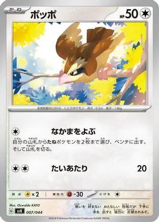 Pidgey (007/044) - SV Stellar Miracle Deck Build Box