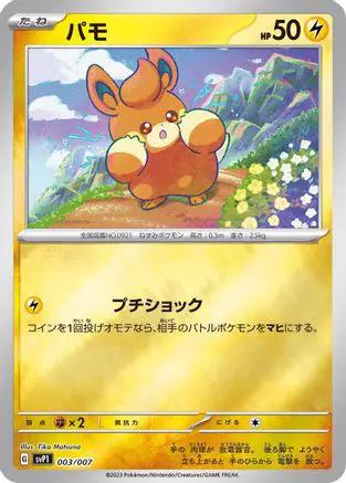 Pawmi (003/007) - SV ex Special Set