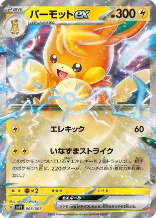 Pawmot ex (005/007) - SV ex Special Set Holofoil