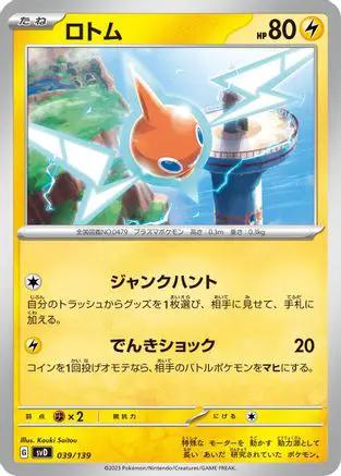 Rotom (039/139) - SV ex Start Decks