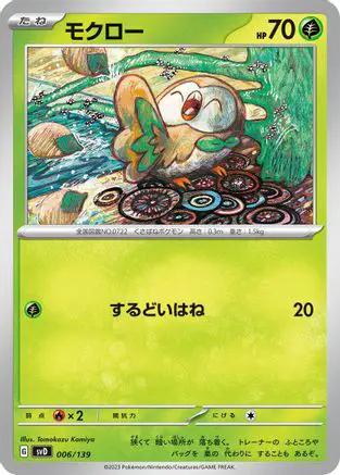 Rowlet (006/139) - SV ex Start Decks