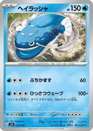 Dondozo (019/049) - SV Venusaur Charizard  Blastoise Special Deck Set