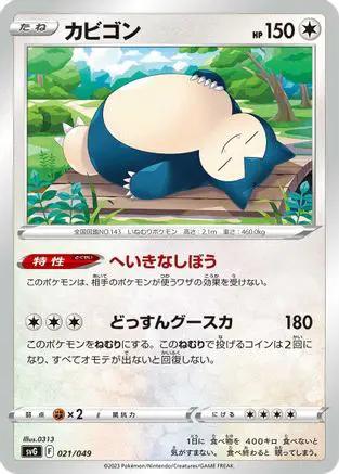 Snorlax (021/049) - SV Venusaur Charizard  Blastoise Special Deck Set