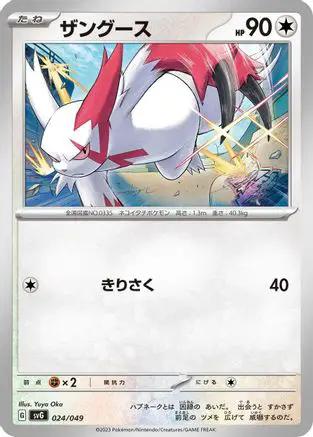 Zangoose (024/049) - SV Venusaur Charizard  Blastoise Special Deck Set