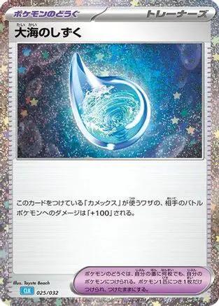 Drops in the Ocean (025/032) - Pokemon TCG Classic Blastoise Holofoil