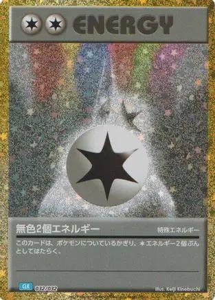 Double Colorless Energy (CLB) (032/032) - Pokemon TCG Classic Blastoise Holofoil