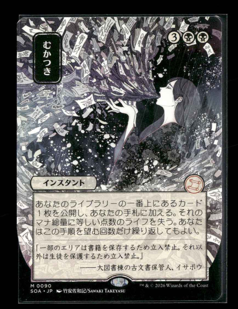 Secrets of Strixhaven: Mystical Archive Ad Nauseam (JP Alternate Art) #90