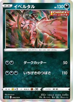 Yveltal (006/019) - SS Gengar VMAX HighClass Deck Holofoil
